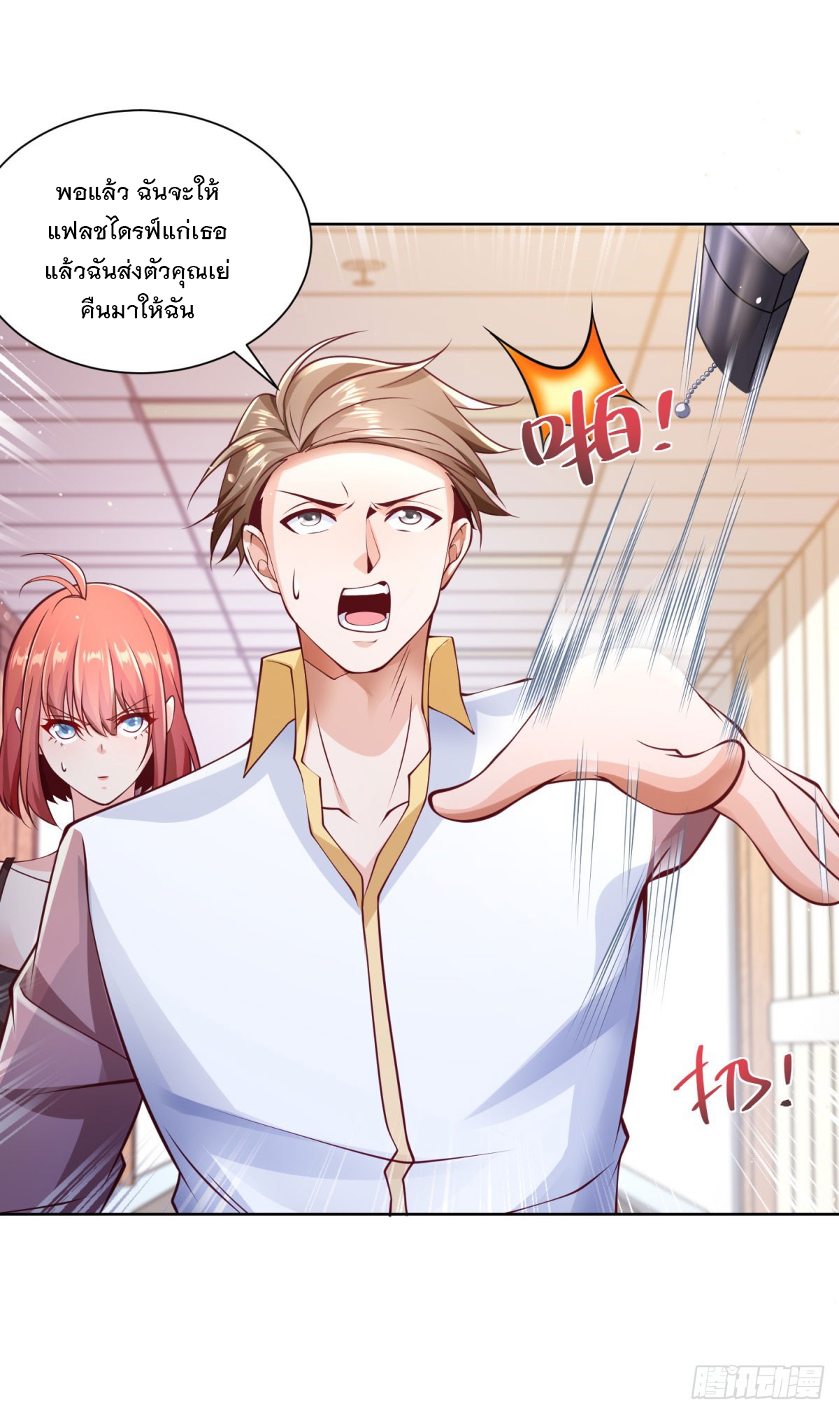 ฉันจะขึ้นไปบนจุดสูงสุดด้วยระบบสัญญาเทพธิดา ตอนที่ 5 หน้า 9