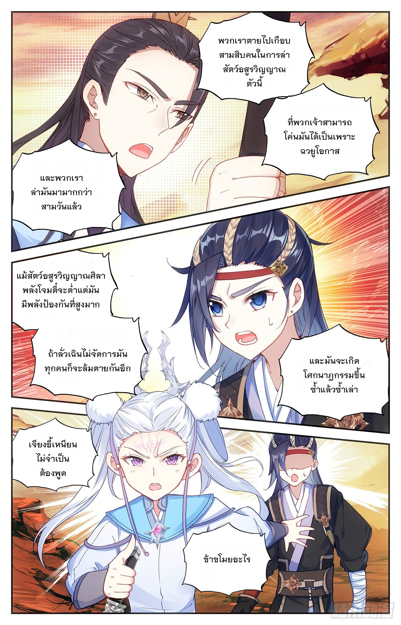 บรรพกาลแห่งวิญญาณศักดิ์สิทธิ์ ตอนที่ 25 หน้า 10