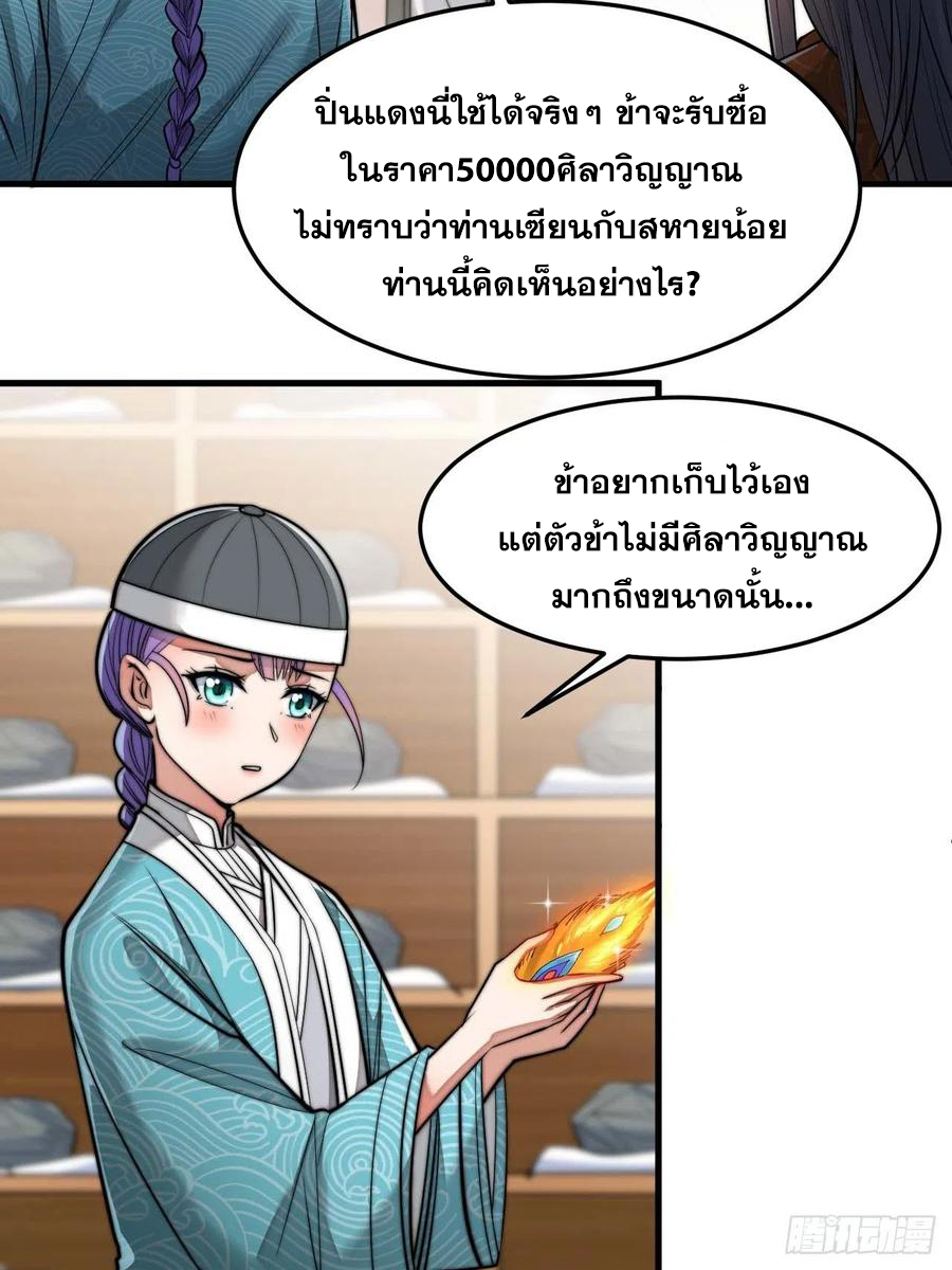 บุรุษที่มีโชค คงไม่ใช่ข้าแล้วแหละ ตอนที่ 29 หน้า 18