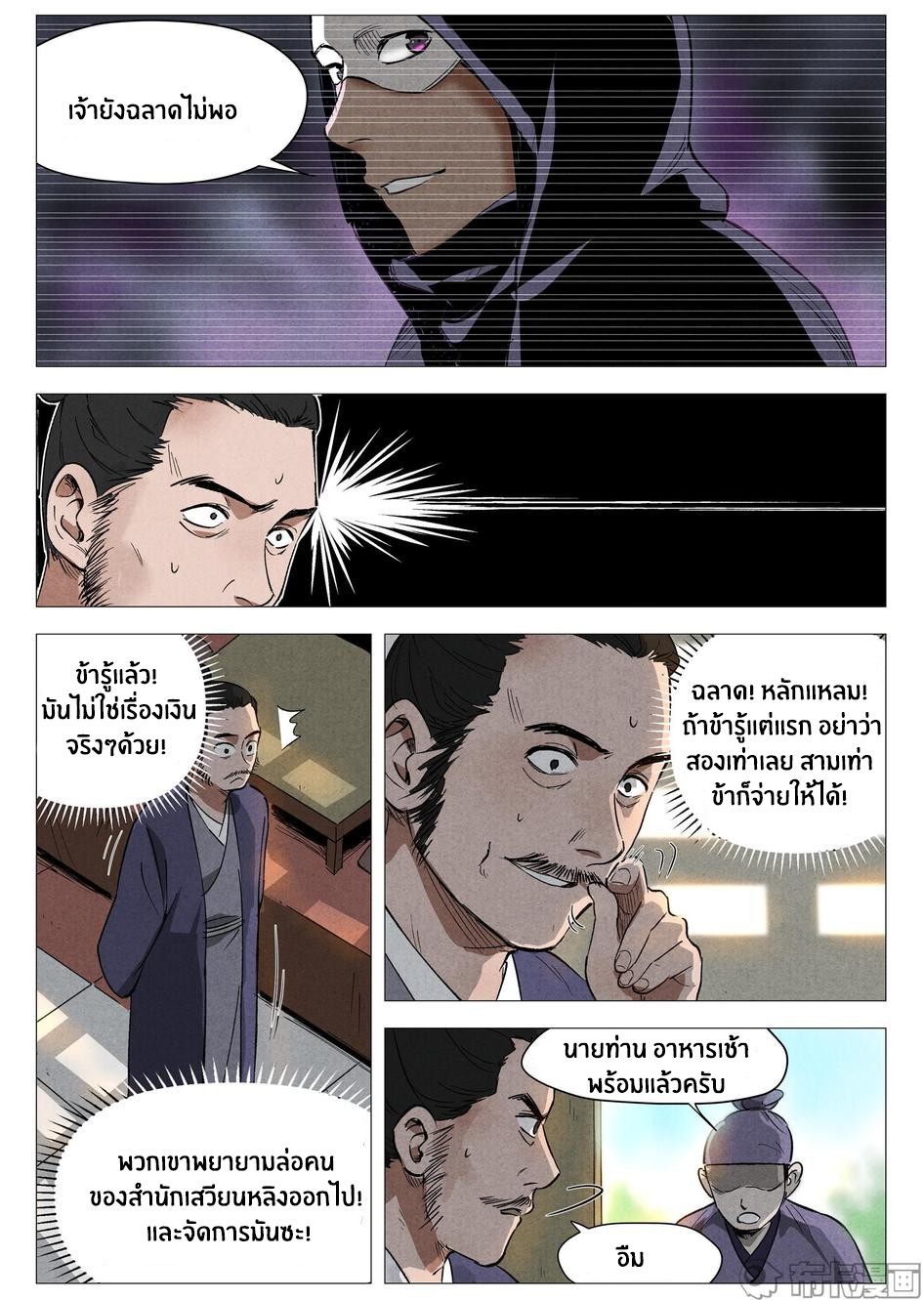 Song of Taoists and Fairies ตอนที่ 59 หน้า 12