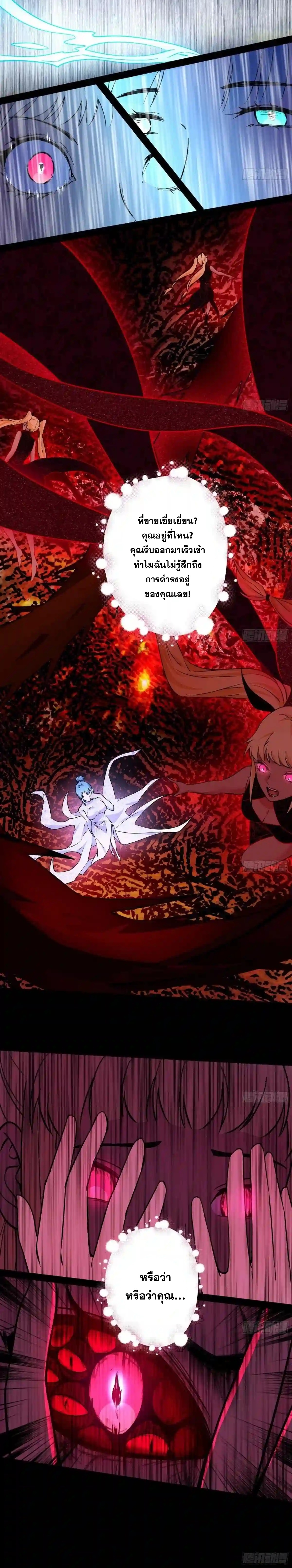 I'm an Evil God ข้าคือจักรพรรดิปีศาจ ตอนที่ 194 หน้า 22