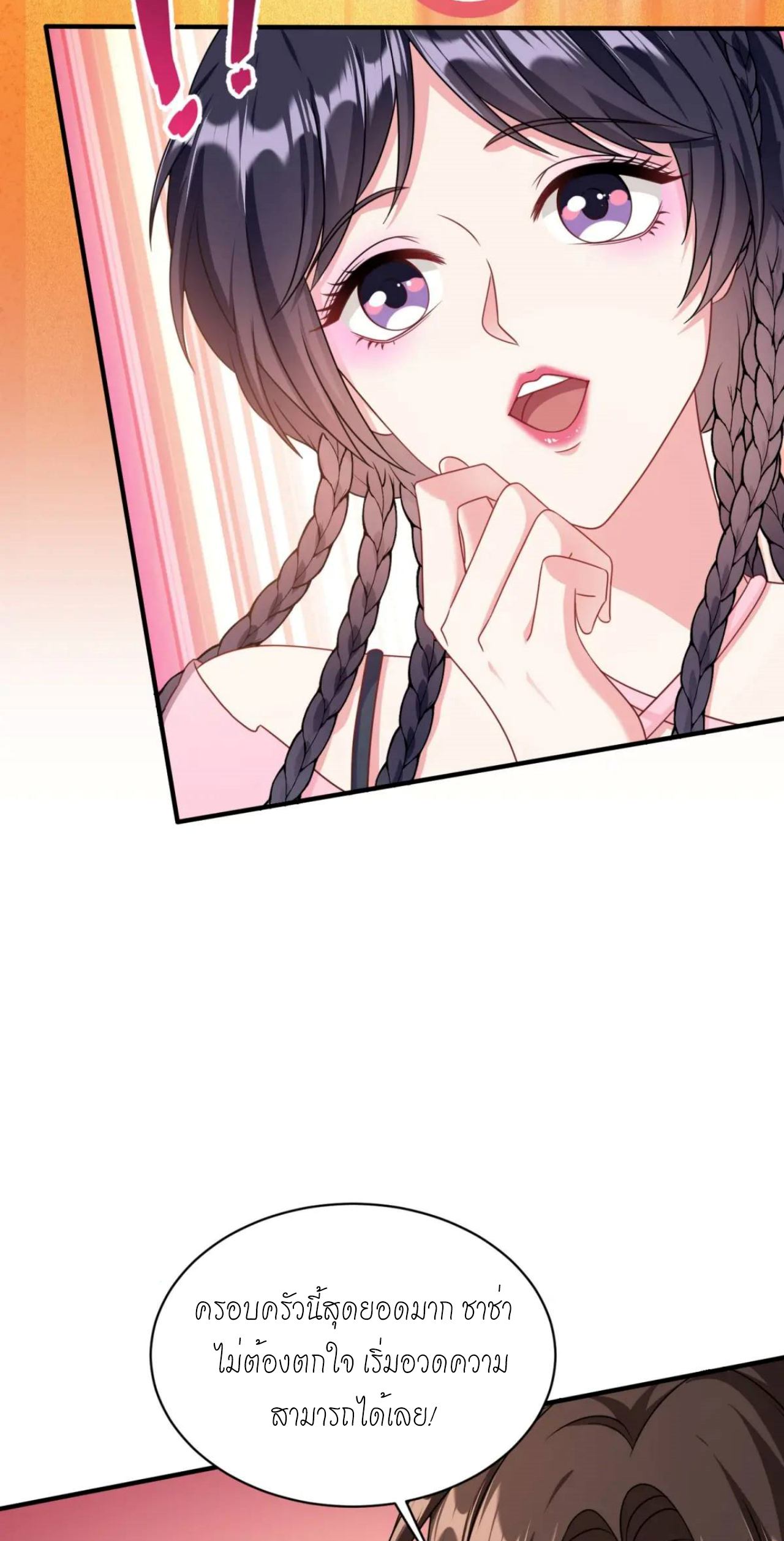 ผมไปเกาะสาวสวยกิน, แต่ตอนนี้ฉันเป็นคนร่ำรวยแล้ว~ ตอนที่ 48 หน้า 15