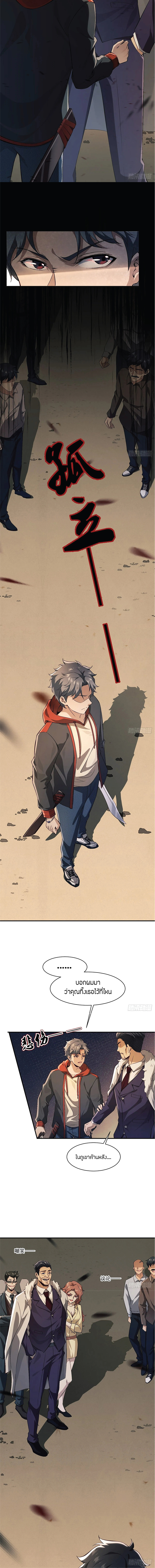 ระบบสุดโกงในวันสิ้นโลก ตอนที่ 1 หน้า 2