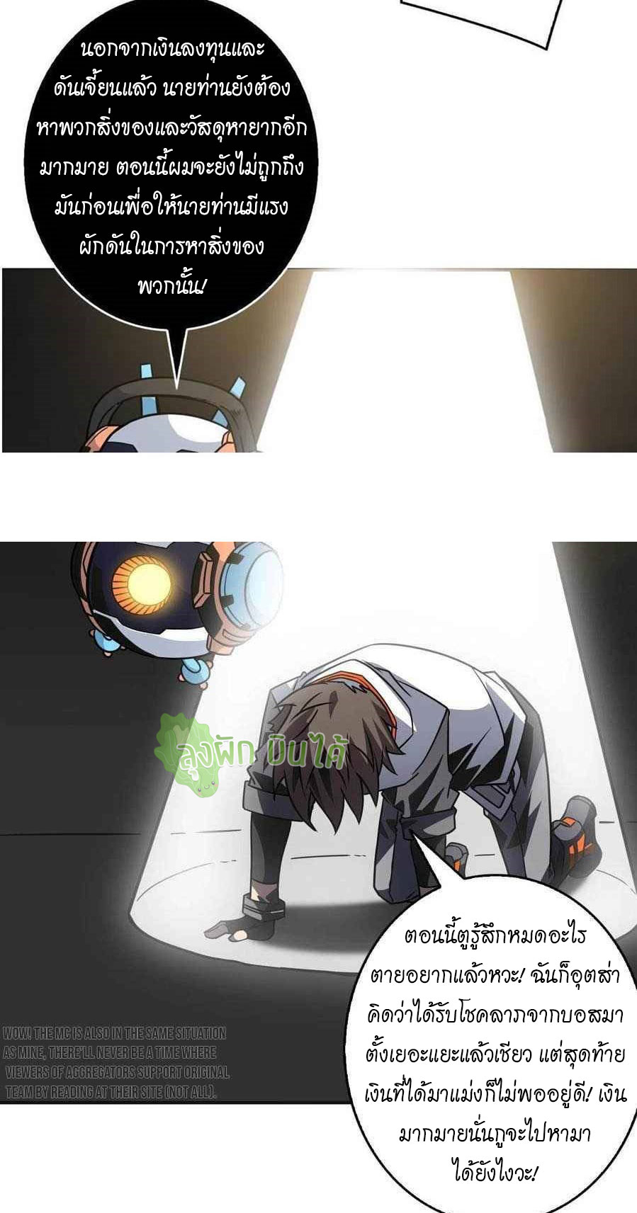 (ชนจีน) IT STARTS WITH A KINGPIN ACCOUNT - จุติจอมราชัน ตอนที่ 89 หน้า 7