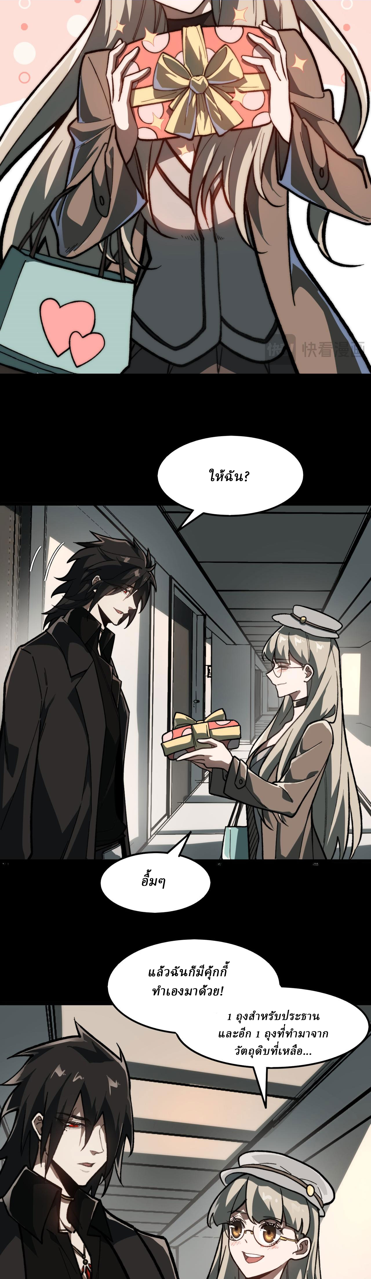 I created an Urban Legend ตอนที่ 72 หน้า 10