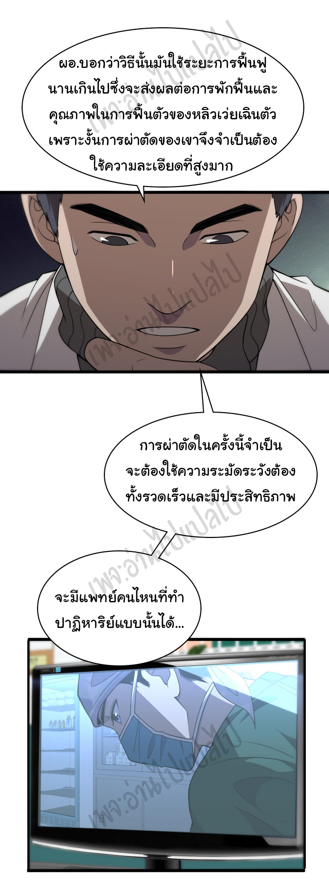 สุดยอดระบบของหมอหลิงหรัน ตอนที่ 86 หน้า 13