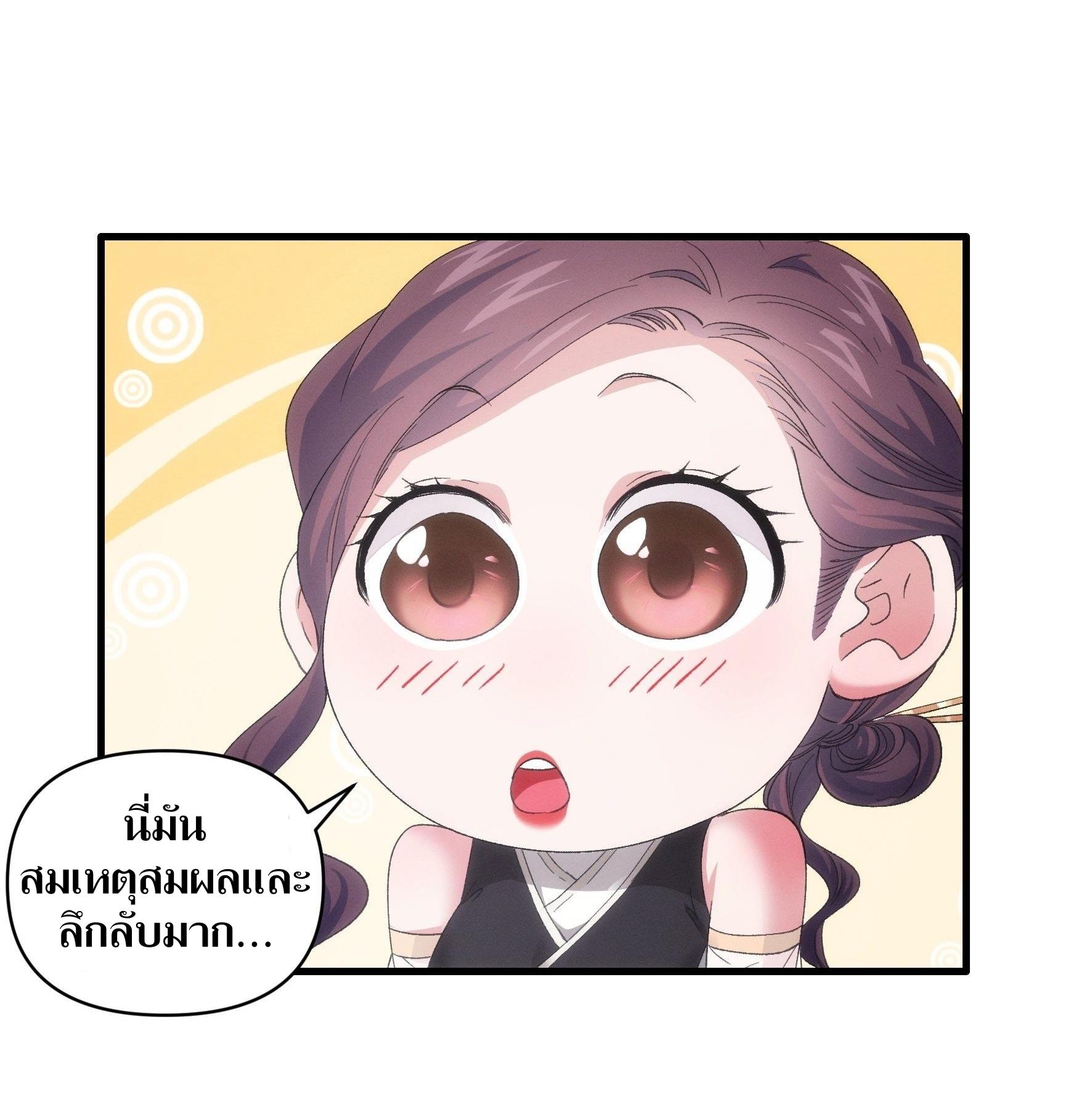 ข้าแค่ไม่เล่นไพ่ตามเกม ตอนที่ 53 หน้า 34