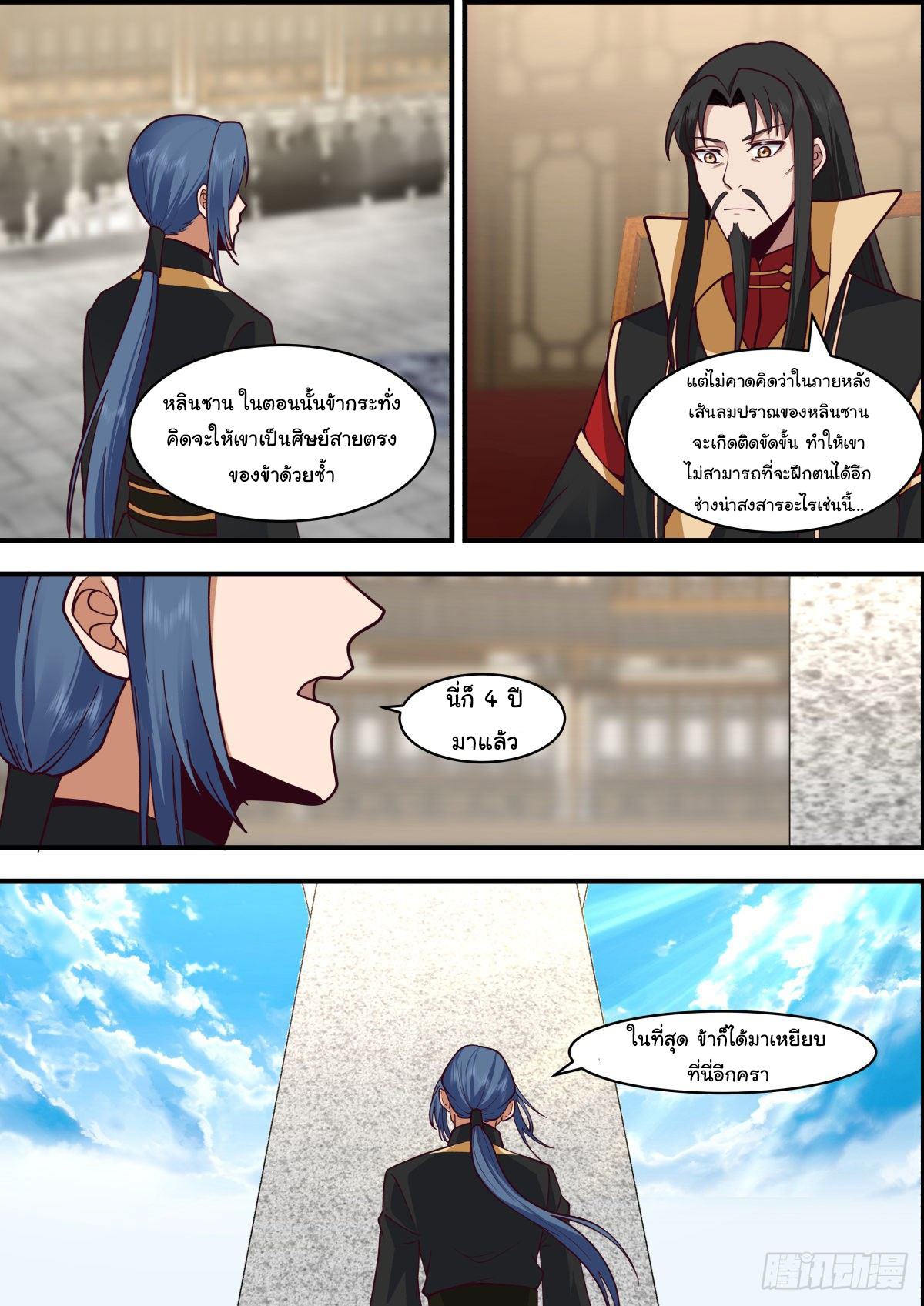 ดาบที่แกร่งขึ้นจากการฆ่า ตอนที่ 45 หน้า 2