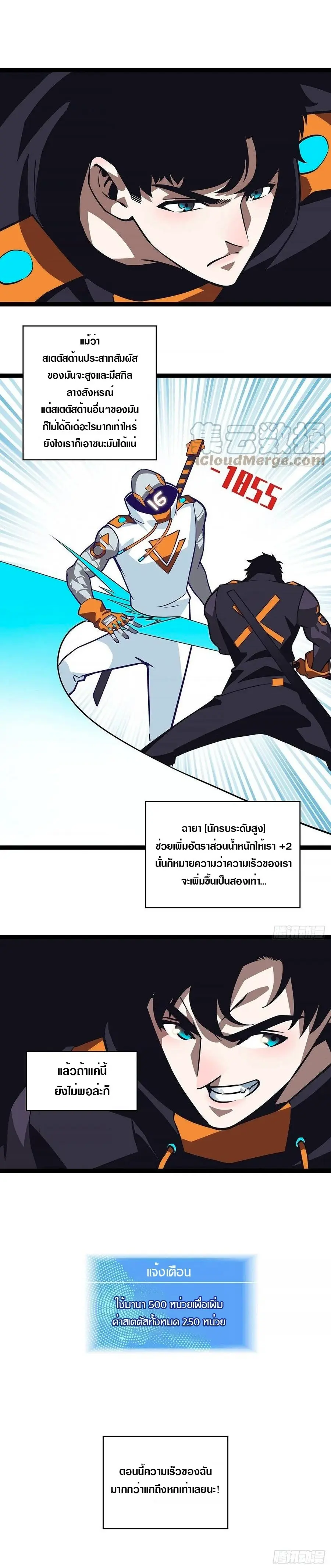 [จบ] เริ่มต้นใหม่ด้วยการเล่นเกมอย่างจริงจัง - It All Starts With Playing Game Seriously ตอนที่ 50 หน้า 4