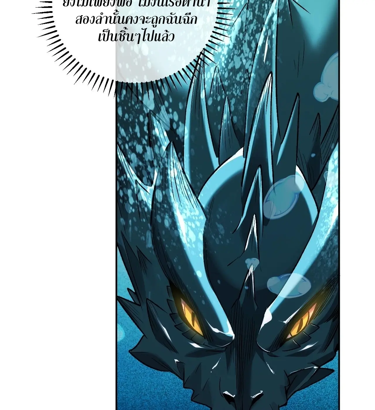 [ชนจีน] เทพอสูรเบฮีมอธ - Demon God of Apocalyptic Behemoth ตอนที่ 22 หน้า 57