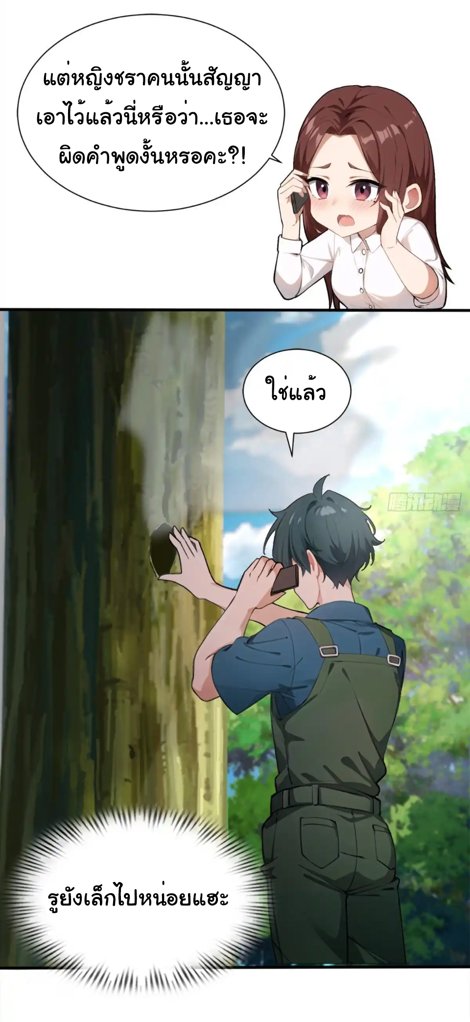 ภรรยาจักรพรรดินีกับสามีขยะ ตอนที่ 29 หน้า 9