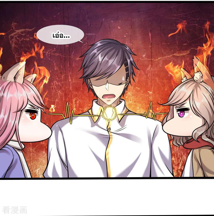 มหาเทพเซียนหมอ ตอนที่ 117 หน้า 23