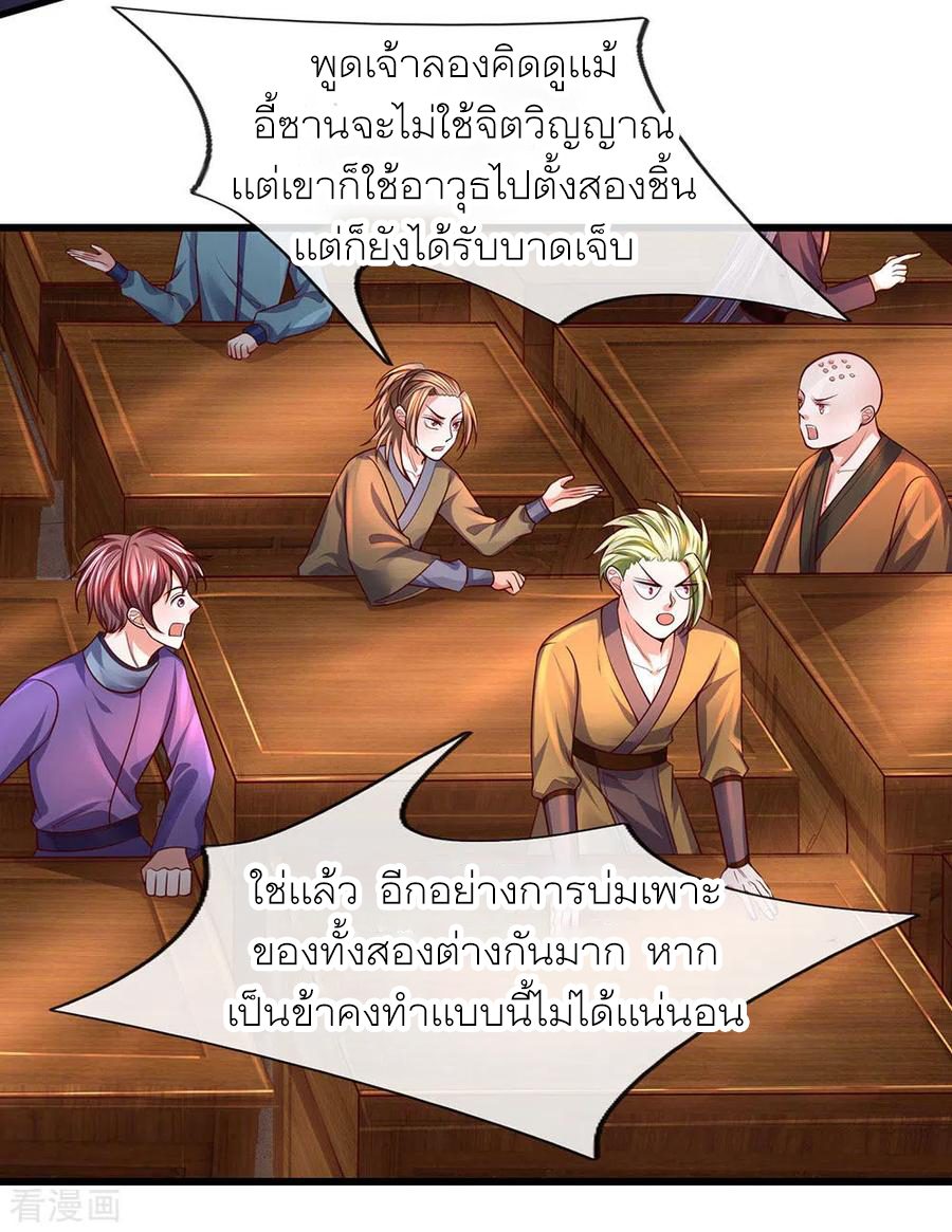 Shura Sword Sovereign ตอนที่ 145 หน้า 24