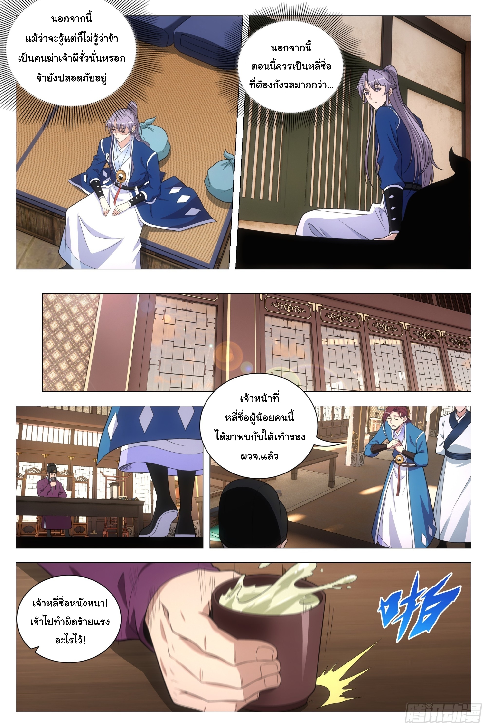 Great Zhou Immort Officials - ข้าราชการอมตะ ตอนที่ 134 หน้า 13