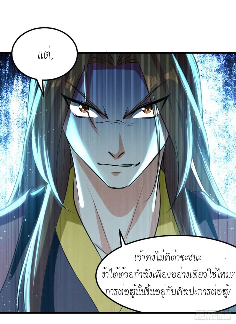 Peerless Martial Spirit ตอนที่ 30 หน้า 3
