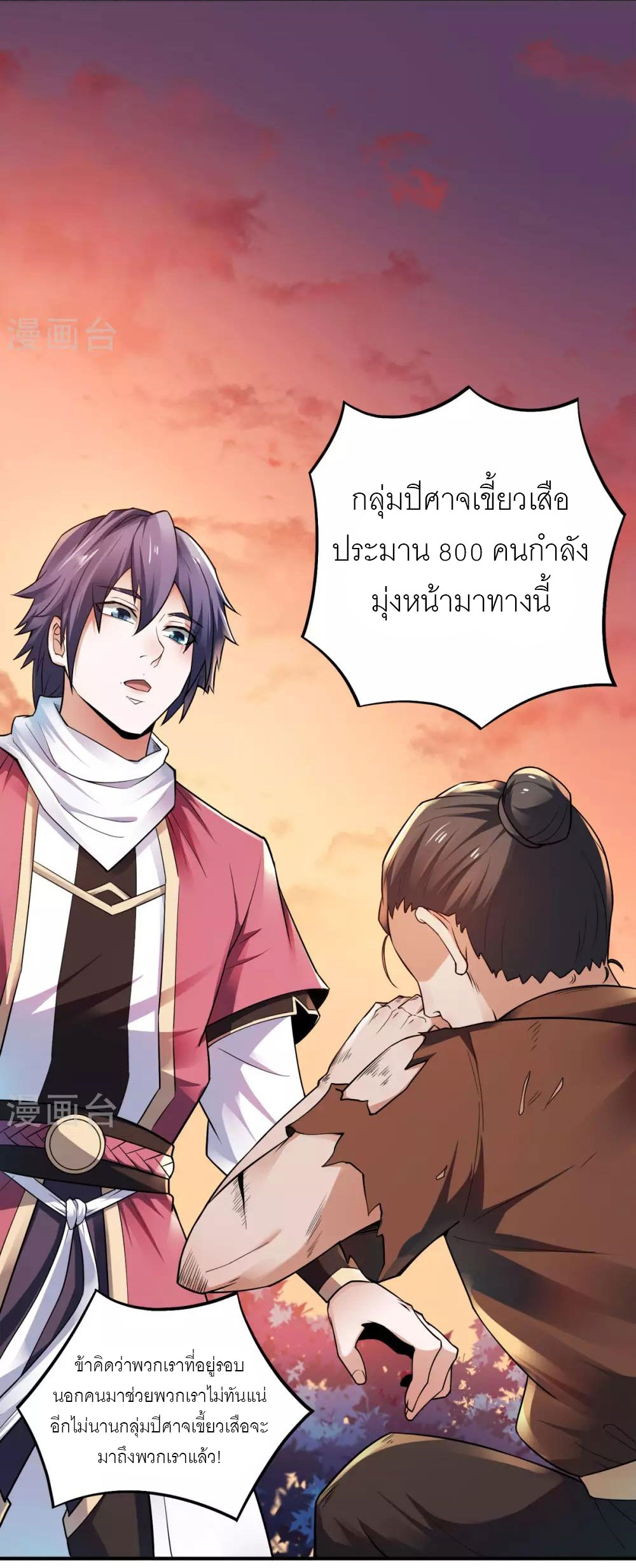 การกลับมาของจักรพรรดิปีศาจสูงสุด ตอนที่ 9 หน้า 11
