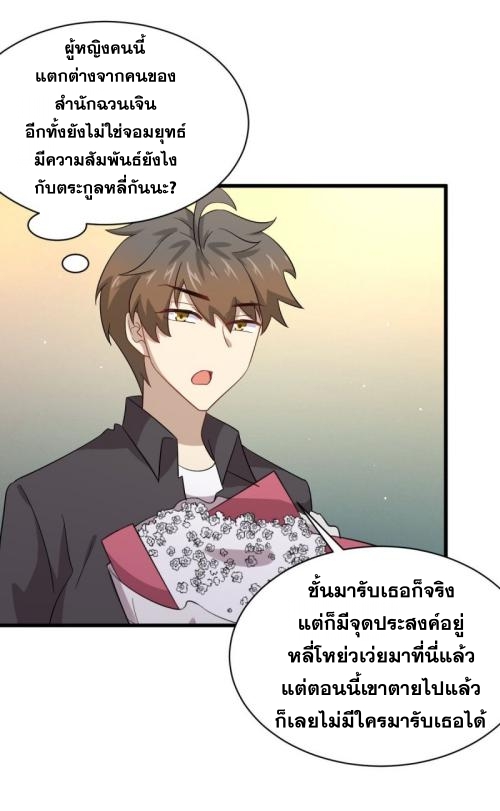 Immortal Swordsman in The Reverse World ข้าเซียนกระบี่ไม่เกาะสตรี ตอนที่ 102 หน้า 28