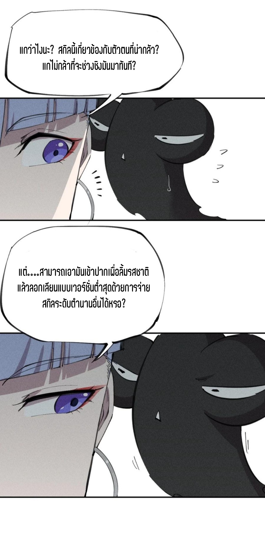 แม้ตัวละครเป็นแมงกะพรุนแต่ฉันก็ยังเทพอยู่ดี [ชนต้นฉบับ] ตอนที่ 57 หน้า 15
