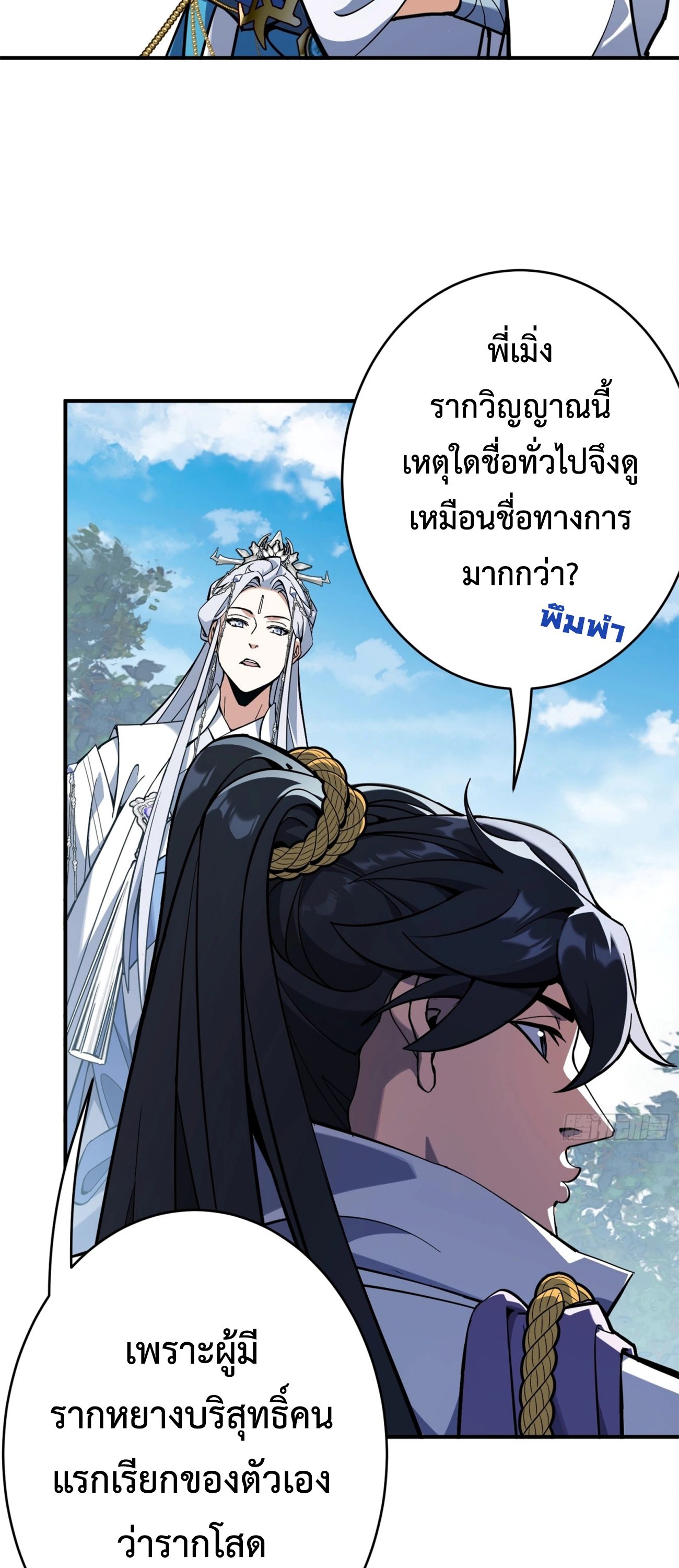 [ชน] ใครปล่อยให้เขามาบำเพ็ญเซียน! - Who Let Him to Cultivate Immortality! ตอนที่ 2 หน้า 28