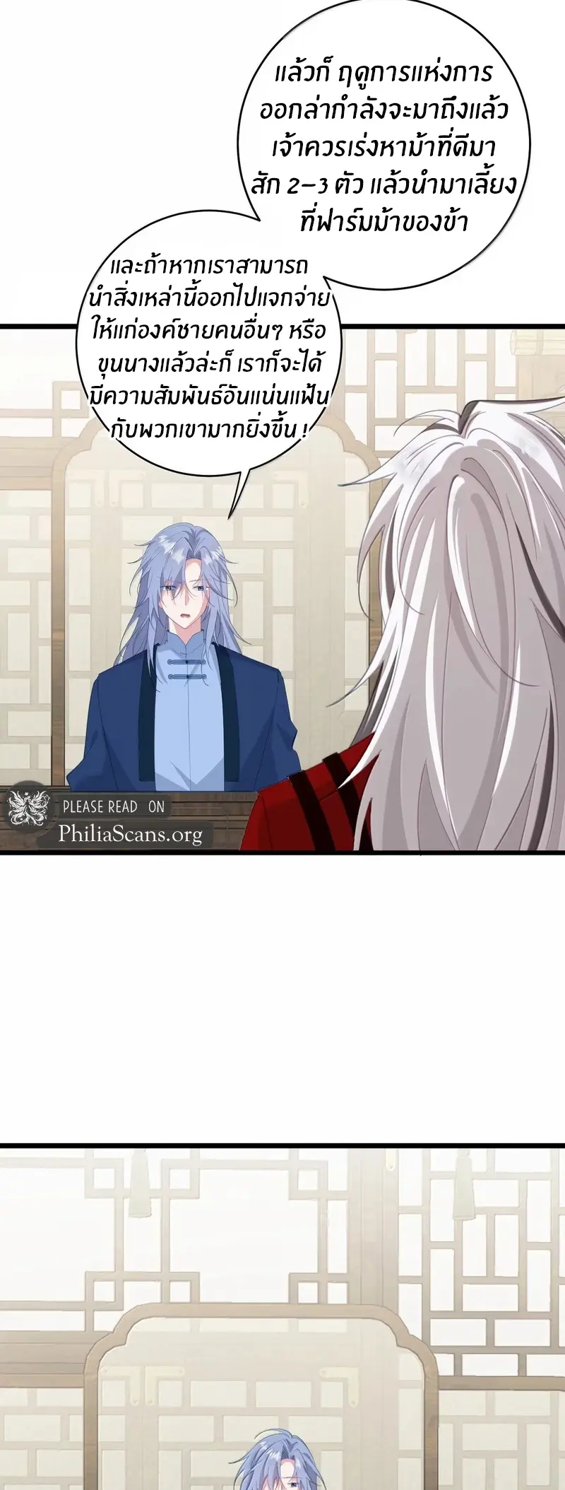 Crash into the body of the emperor's daughter ตอนที่ 65 หน้า 12