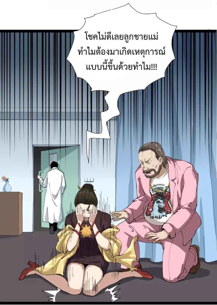 หมอเกรียนเซียนพิษ ตอนที่ 16 หน้า 4