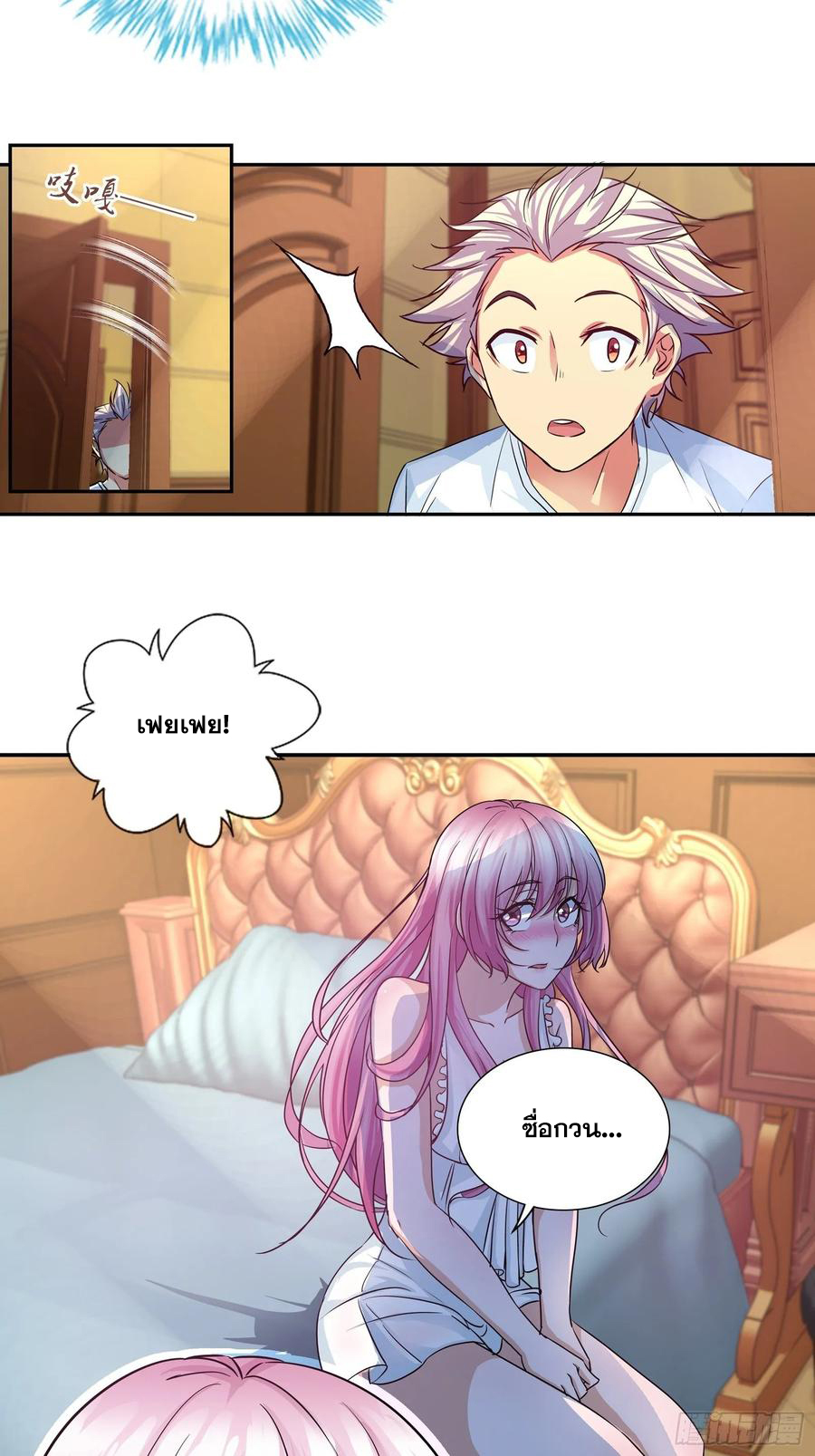 ฉันนี้แหละ คือเทพหมอที่แท้จริง ตอนที่ 95 หน้า 11