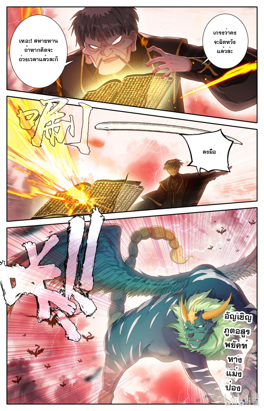 คัมภีร์วิถีเซียน (จบ) ตอนที่ 69 หน้า 2