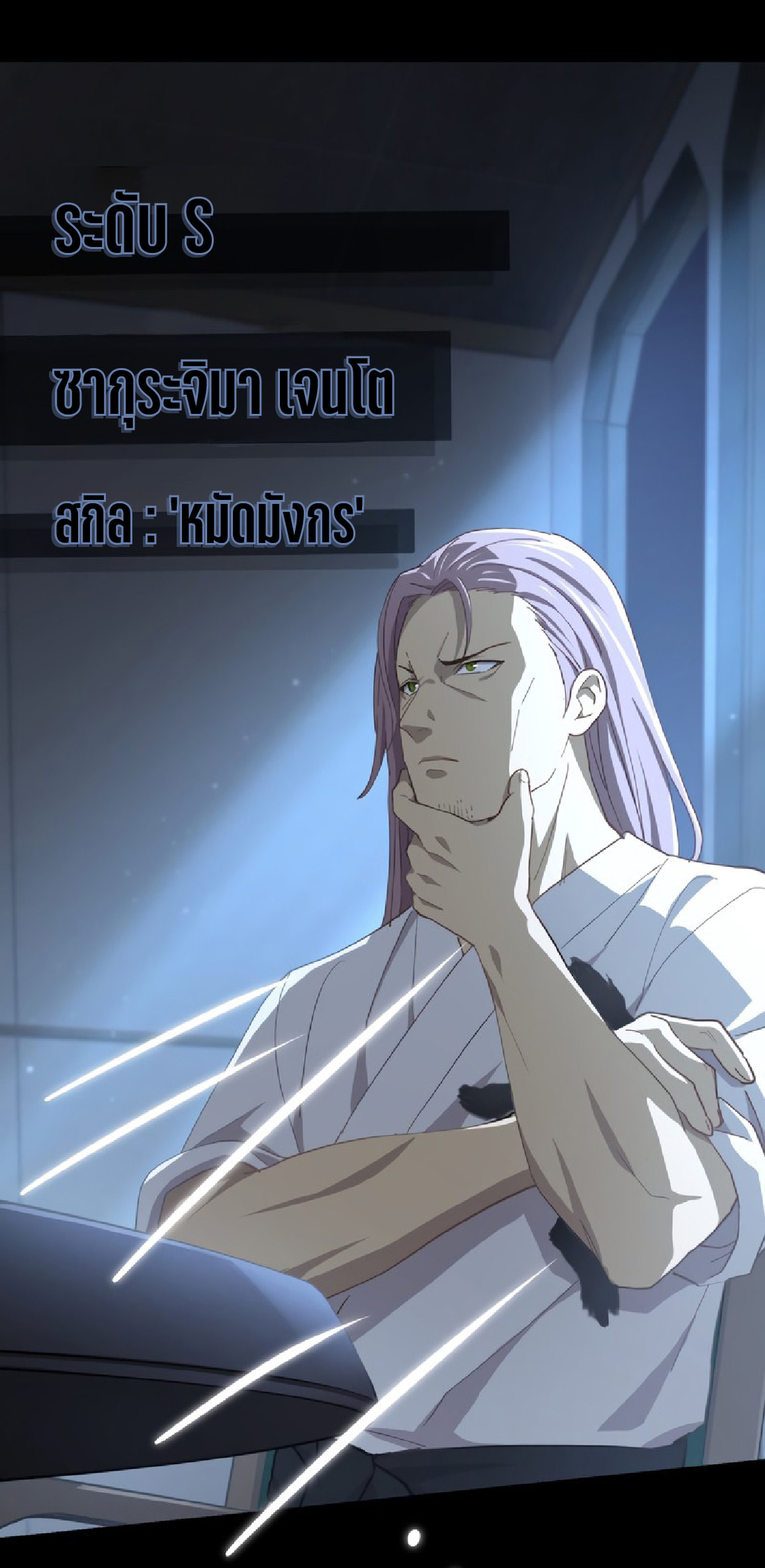 การกลับชาติมาเกิดของจอมเวทย์ต้องห้าม (Reincarnation of the Forbidden Archmage) ตอนที่ 70 หน้า 39