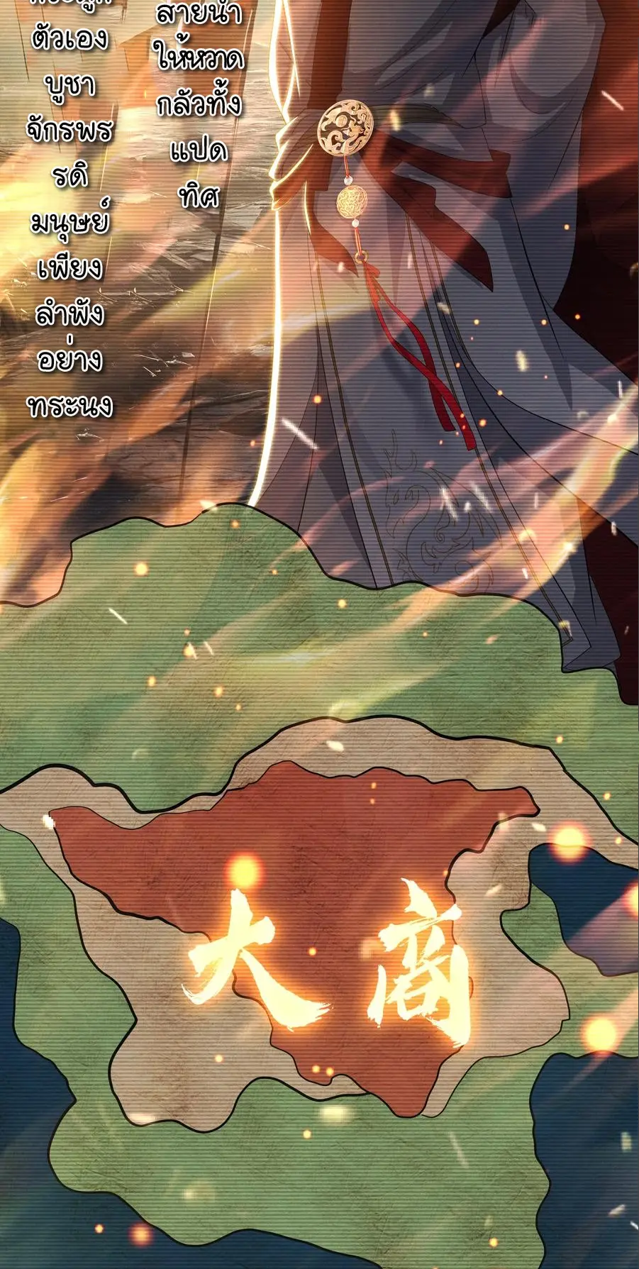 ตายในเกม เกิดใหม่ในร่างราชาปีศาจ ตอนที่ 118 หน้า 20