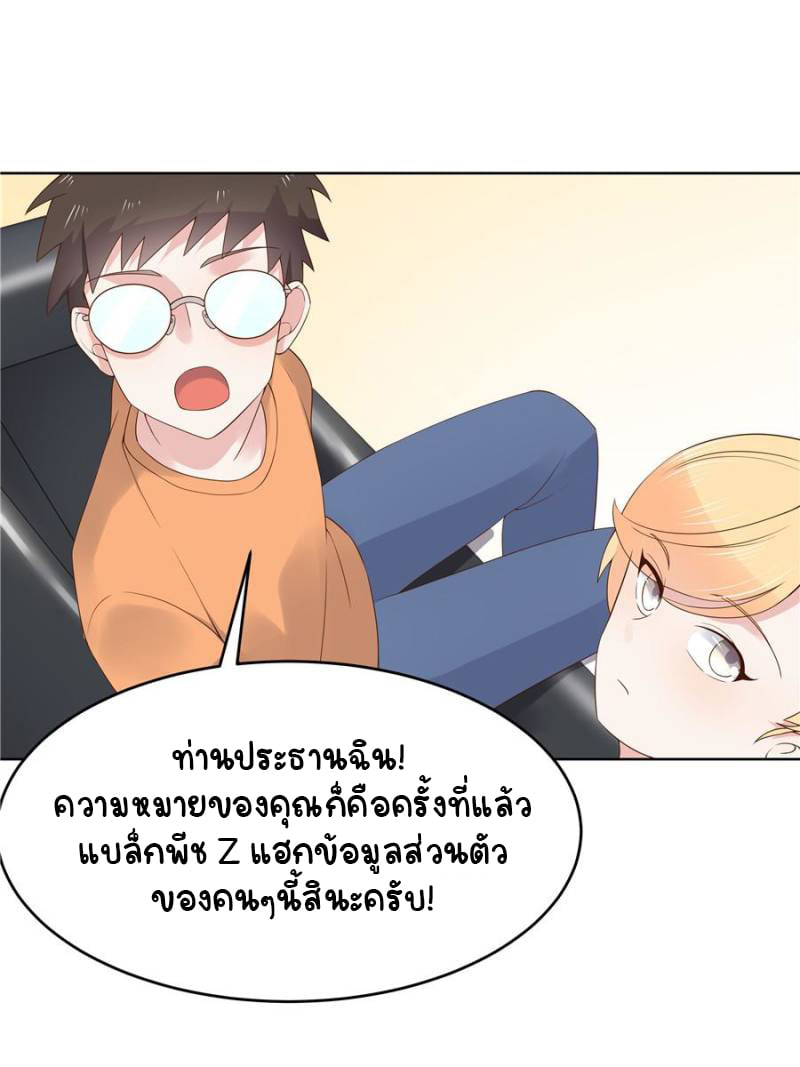 เจ้าชายโรงเรียนแห่งชาติเป็นเด็กผู้หญิง ตอนที่ 11 หน้า 2