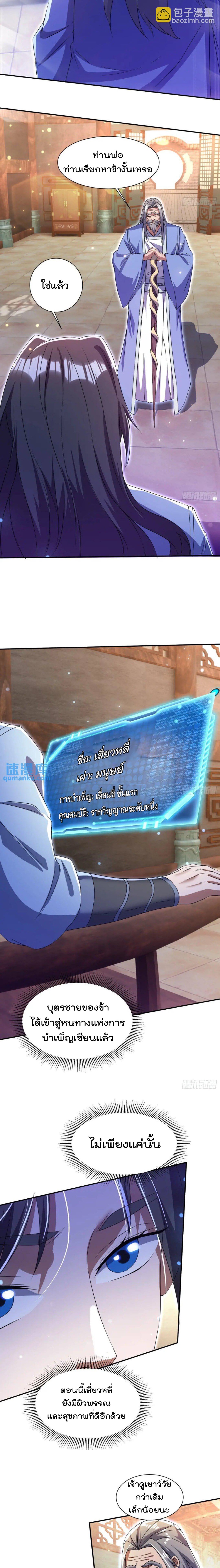 มาต่างโลกร้อยปีพึ่งมีระบบซะงั้น ตอนที่ 2 หน้า 10