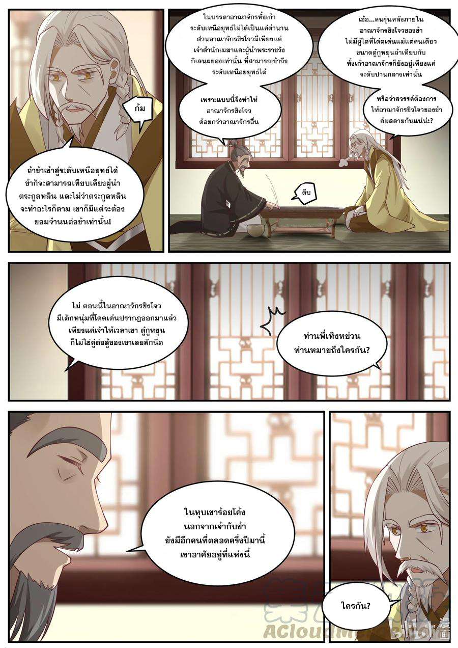 เทพสายฟ้า ราชาสงคราม ตอนที่ 202 หน้า 5