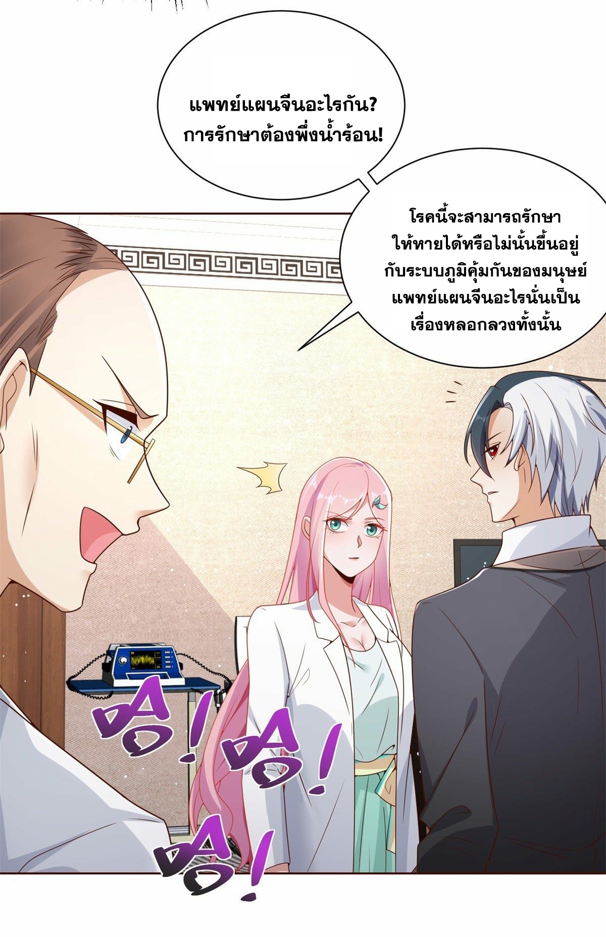 Arch villain วายร้ายระดับเทพ ตอนที่ 39 หน้า 32