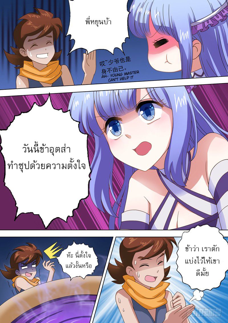 ดาบวิญญาณราชัน spirit sword sovereign ตอนที่ 15 หน้า 9