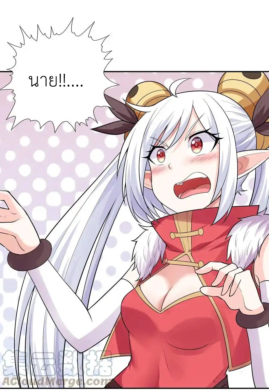 My Harem Is Entirely Female Demon Villains ตอนที่ 18 หน้า 31