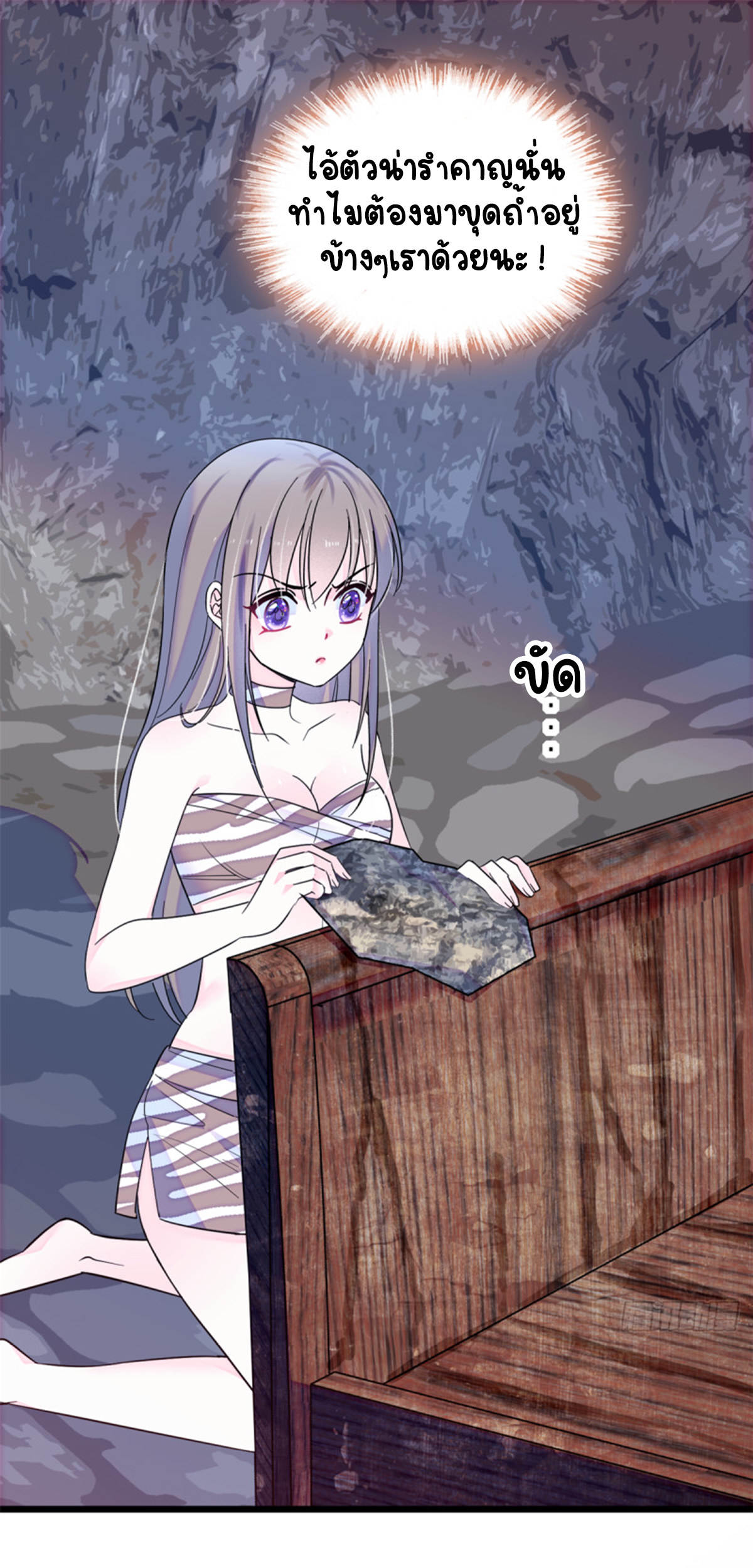 Romance In The Beast World ตอนที่ 18 หน้า 2