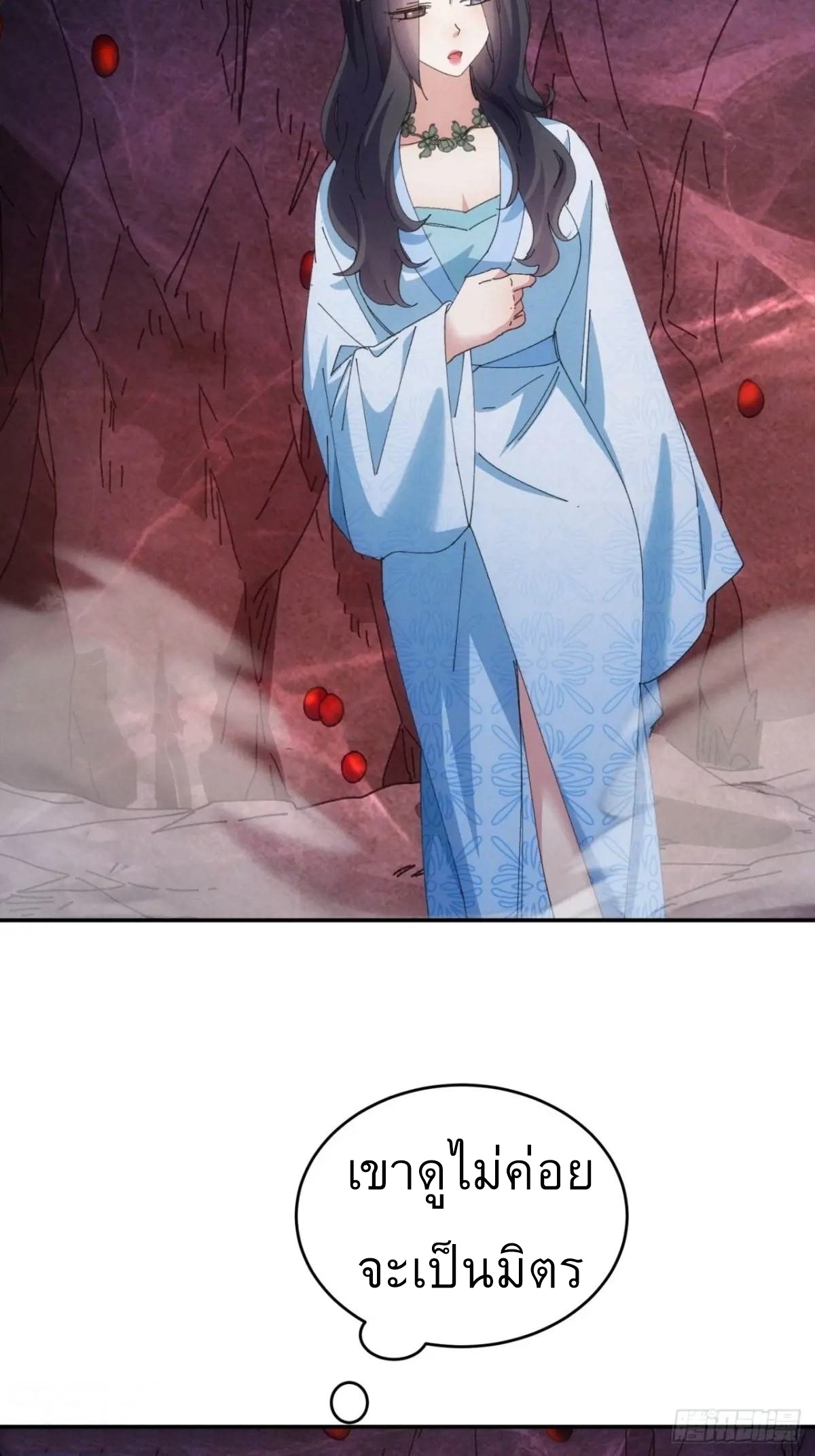 ข้าจะกำหนดชะตาตัวเอง ทันจีน ตอนที่ 234 หน้า 24