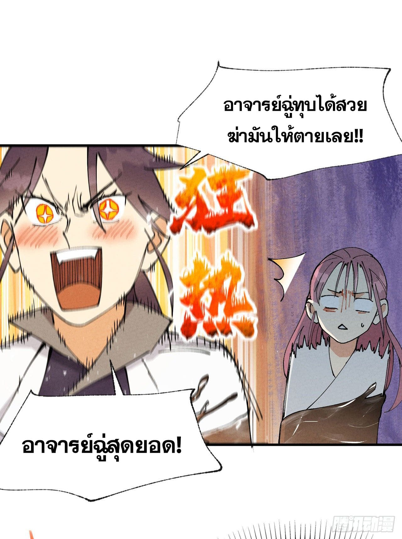 ระบบพัฒนาสุดแข็งแกร่ง ตอนที่ 30 หน้า 14