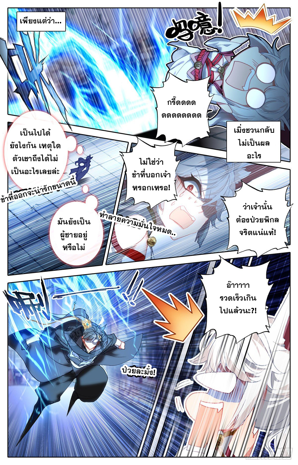 Azure Legacy (ทันจีน) ตอนที่ 119 หน้า 3