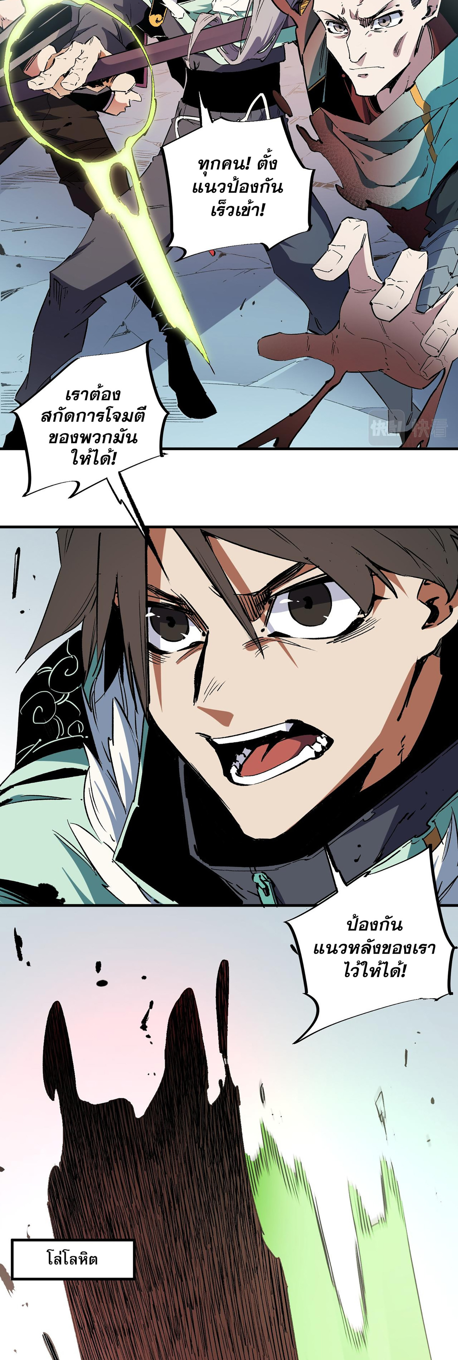 ฉันคือผู้เล่นไร้อาชีพที่สังหารเหล่าเทพ ตอนที่ 37 หน้า 4