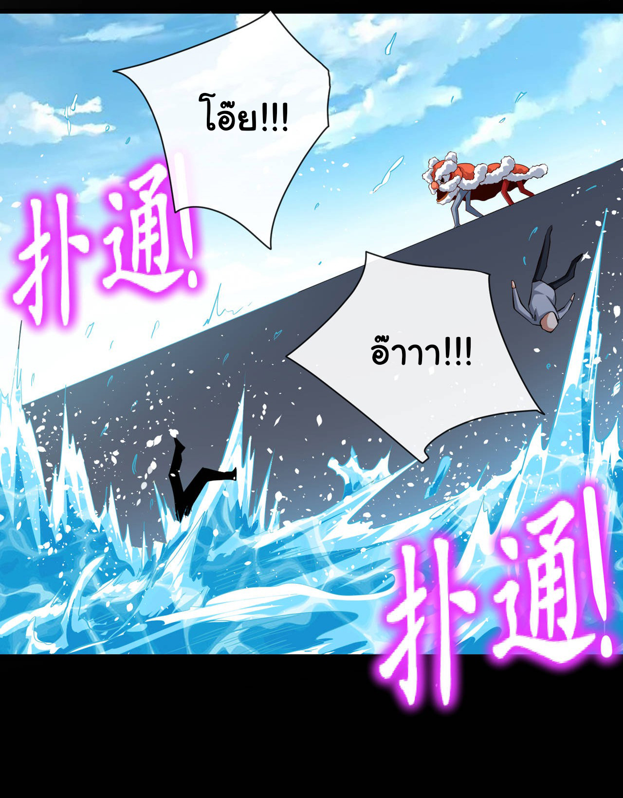 Chu Chen, the trash son-in-law ตอนที่ 38 หน้า 22