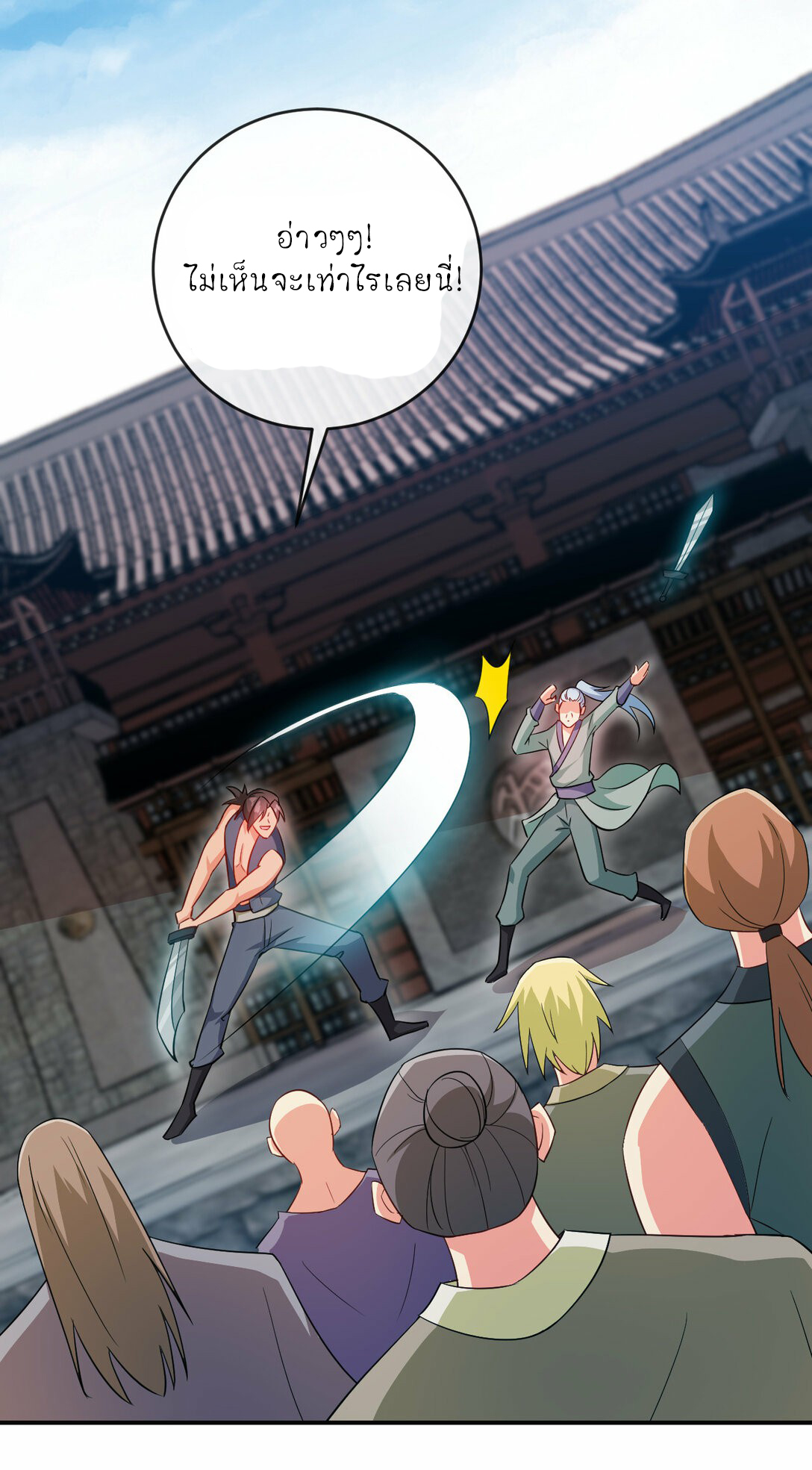 นักรบคีย์บอร์ดอมตะ ตอนที่ 54 หน้า 16