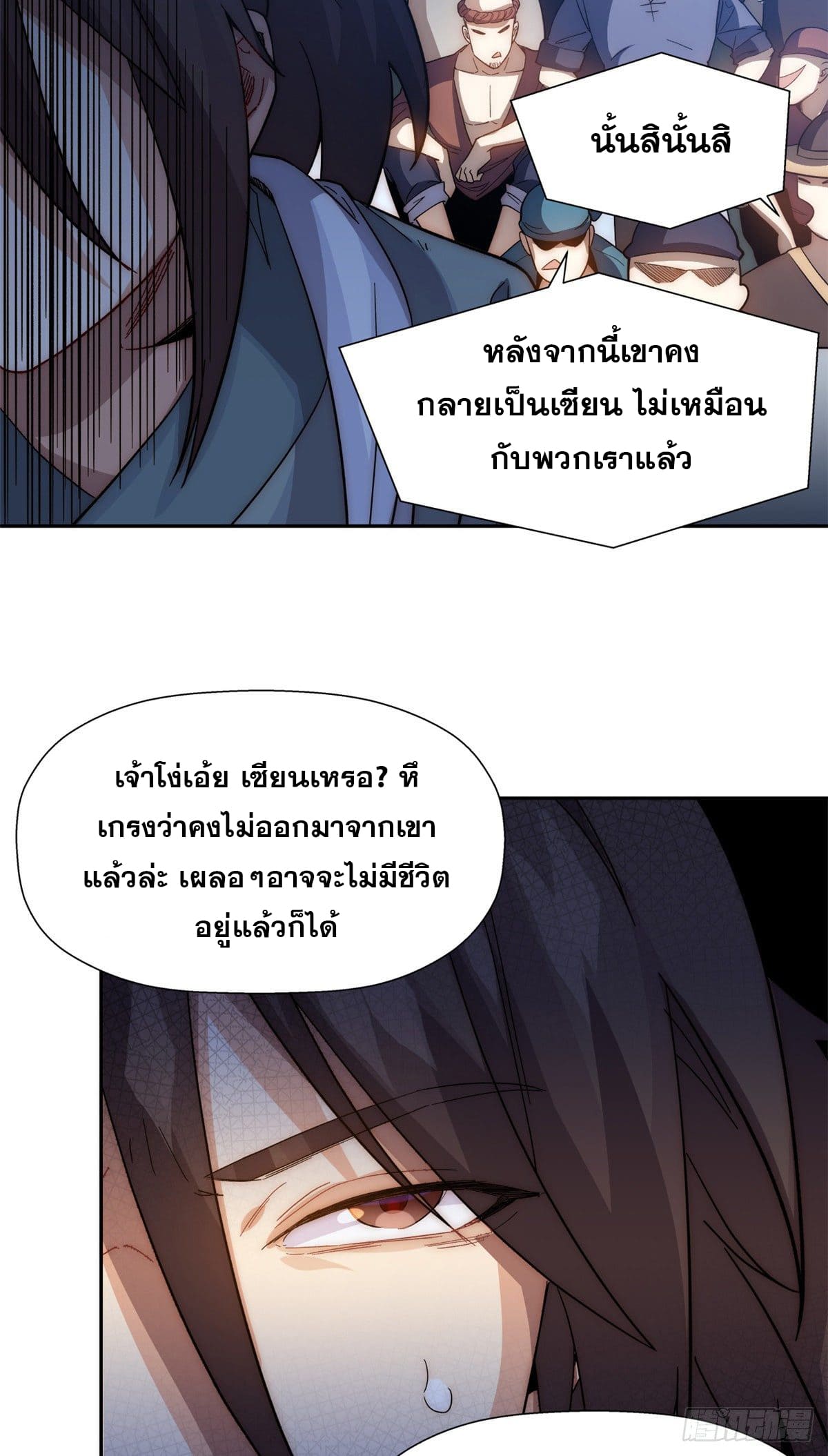 ระบบสุ่มดวงชะตา(ทันจีน) ตอนที่ 3 หน้า 27