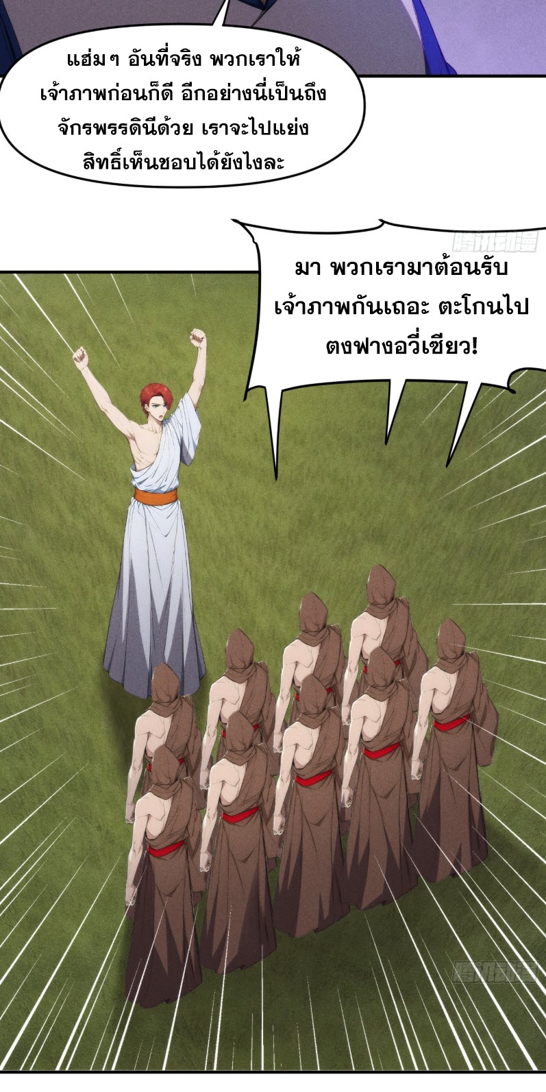 ข้าจะปลุกเทพเจ้าขึ้นมา! (I Have Revived The Chinese Gods!) ตอนที่ 9 หน้า 32