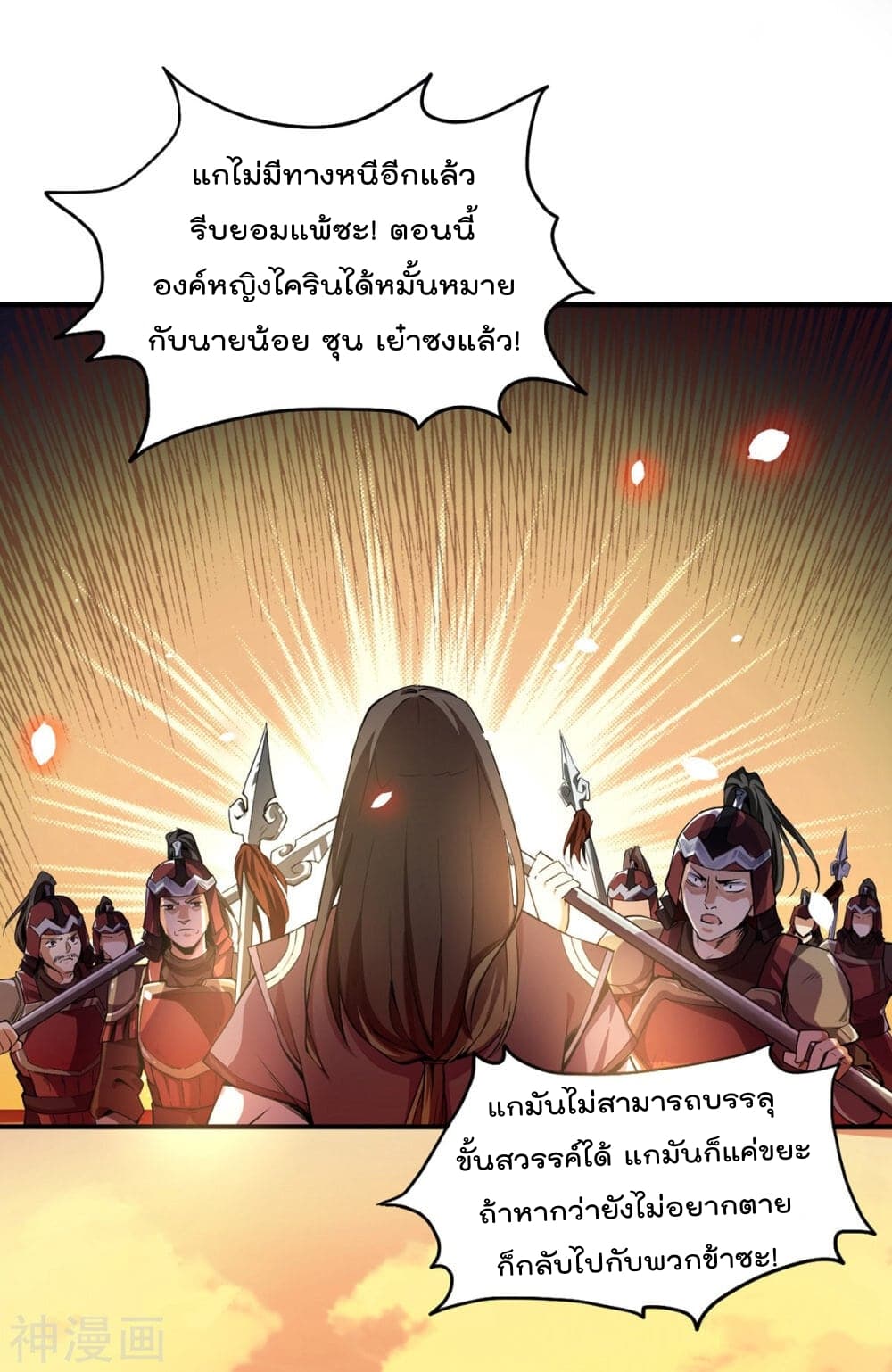 Martial Emperor ตอนที่ 1 หน้า 18