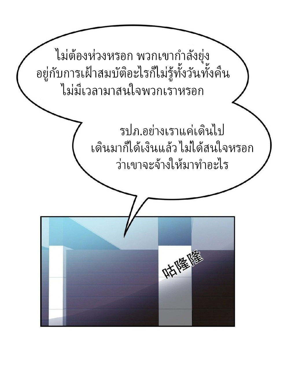 การเกิดใหม่ของพระเจ้ากับระบบผลาญเงินสุดกาว ตอนที่ 40 หน้า 8