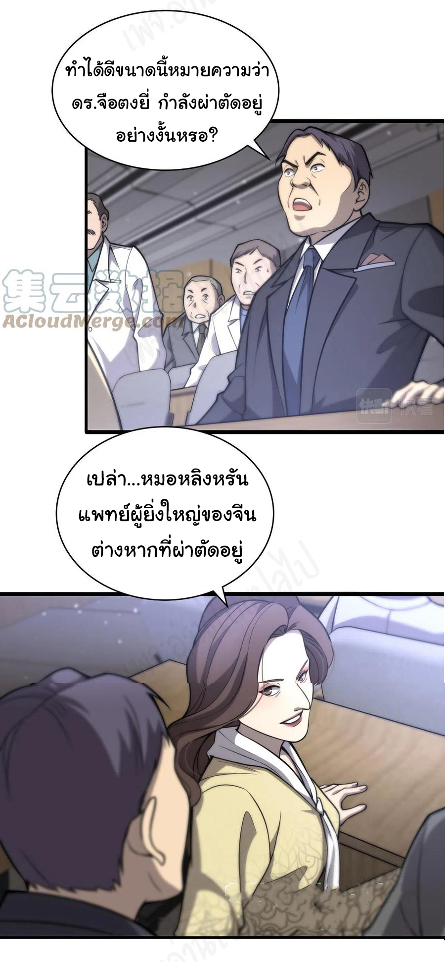 สุดยอดระบบของหมอหลิงหรัน ตอนที่ 111 หน้า 29