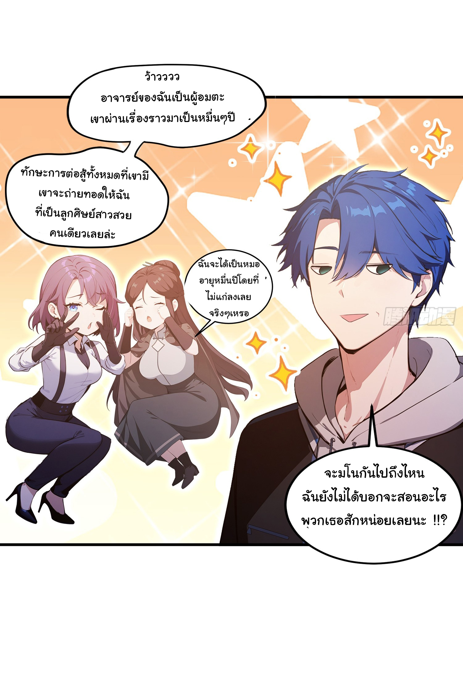 ฉันไม่อยากเป็นอาจารย์เลยจริงๆ ตอนที่ 18 หน้า 14