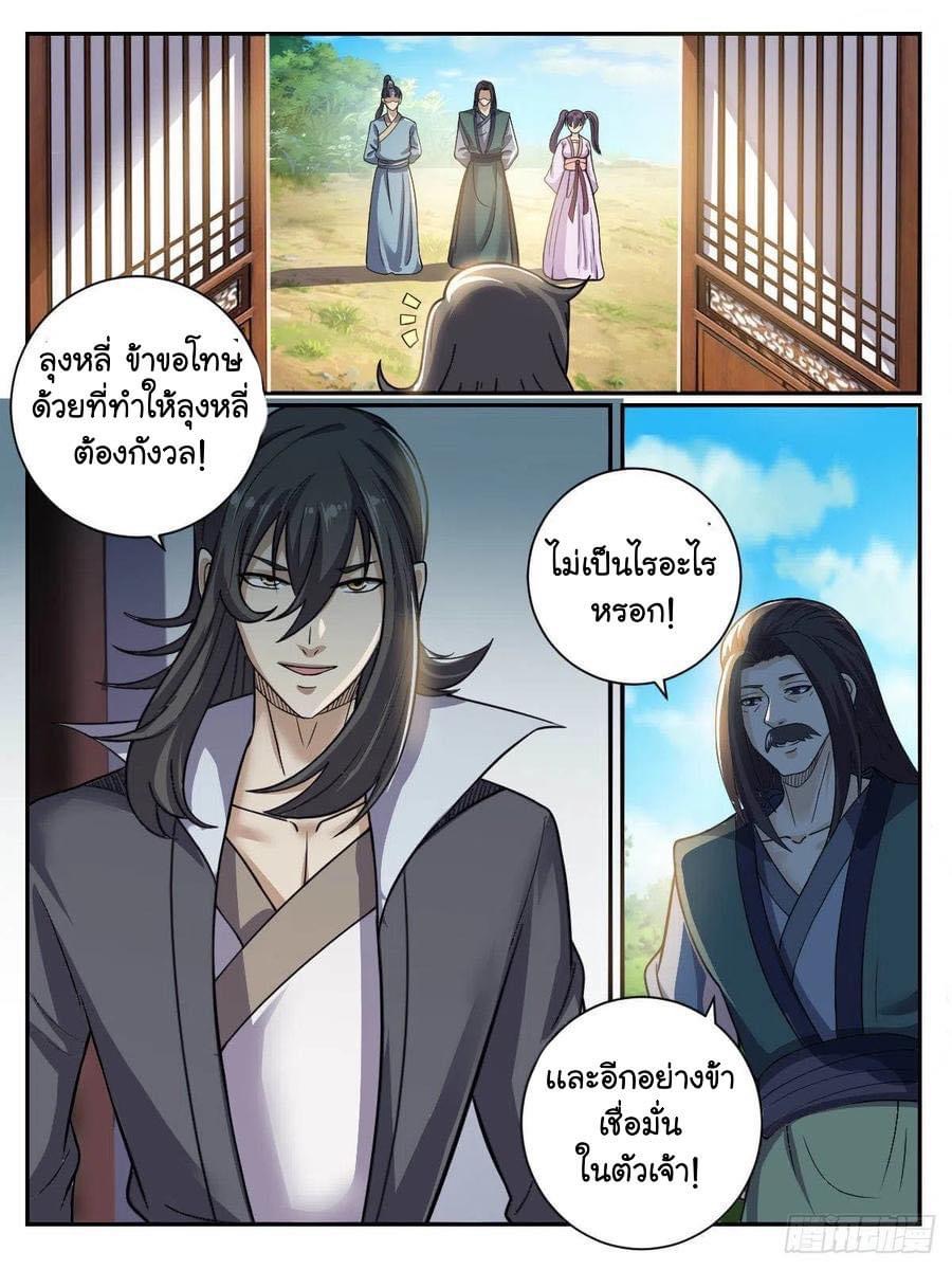 I am God ข้าคือเทพเจ้า เกิดไหม่ ตอนที่ 50 หน้า 3