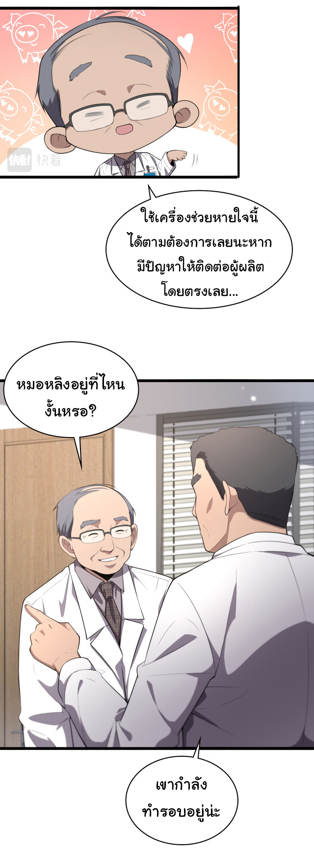 สุดยอดระบบของหมอหลิงหรัน ตอนที่ 193 หน้า 11